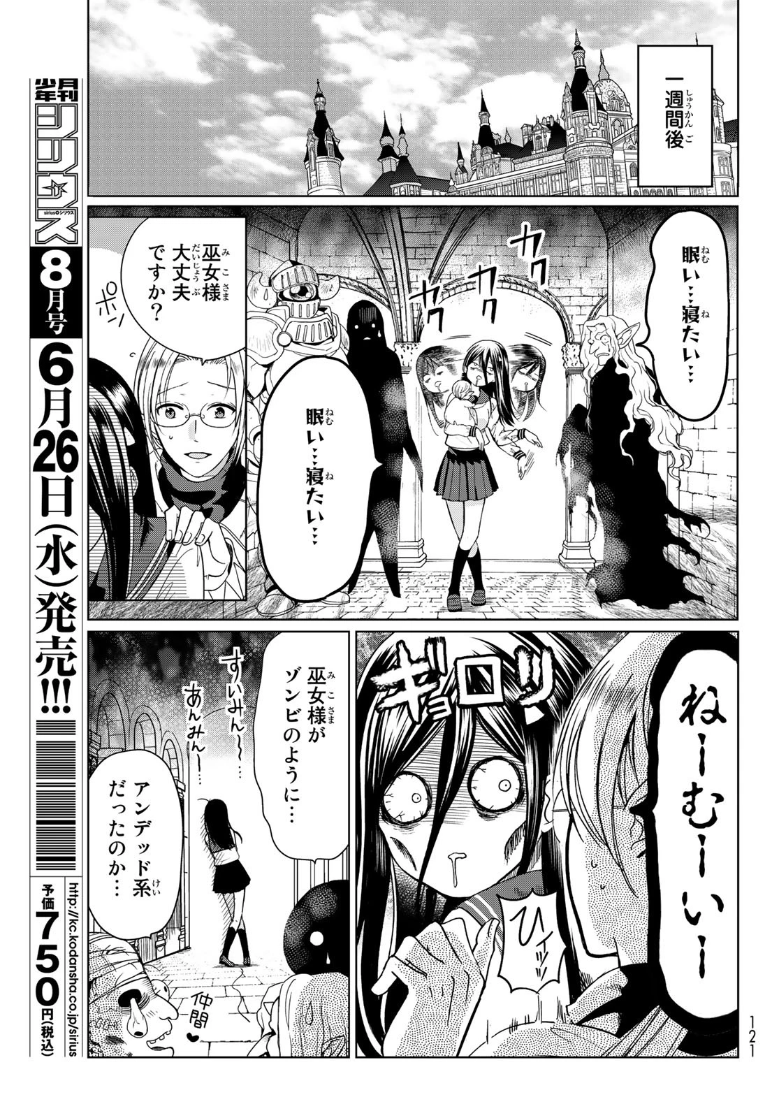 異世界で最強魔王の子供達10人のママになっちゃいました。 第2話 - 17