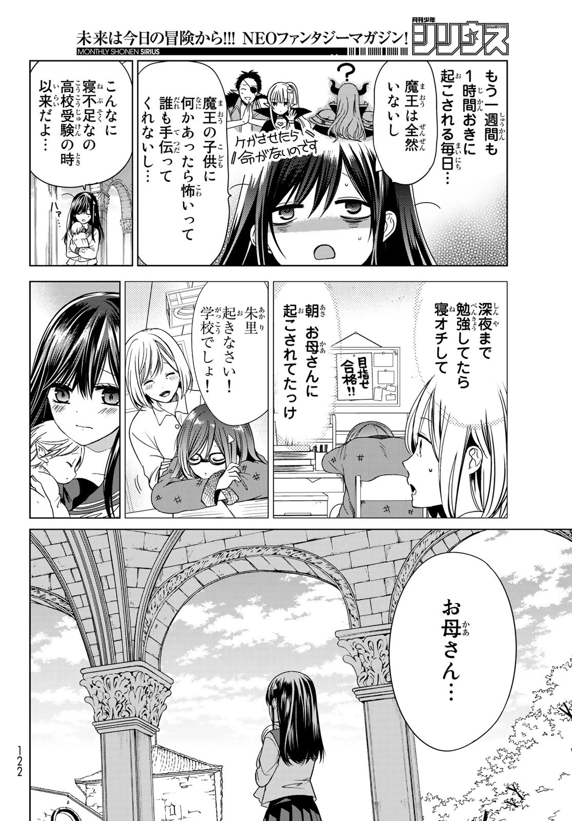 異世界で最強魔王の子供達10人のママになっちゃいました。 第2話 - 18