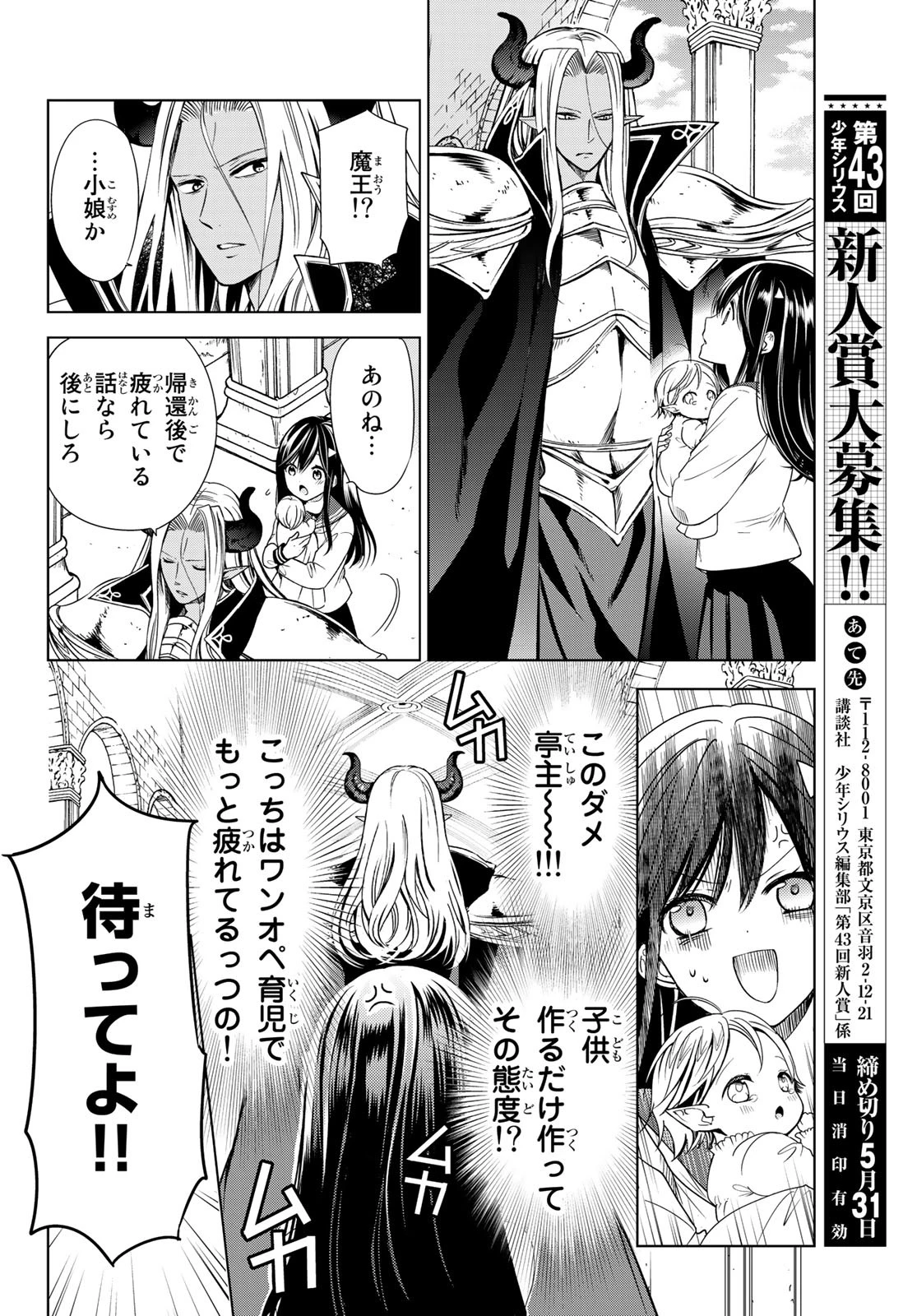 異世界で最強魔王の子供達10人のママになっちゃいました。 第2話 - 20