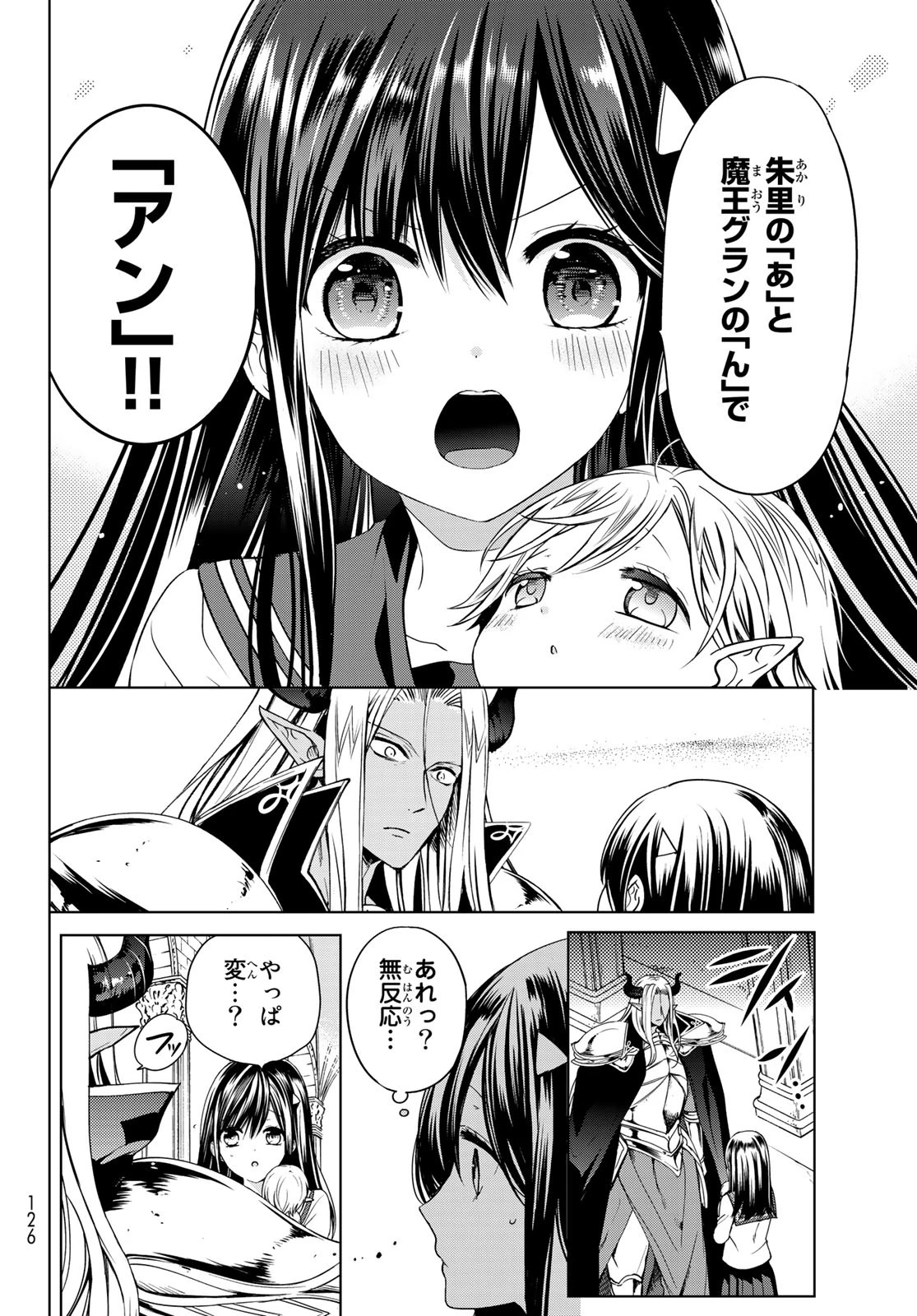 異世界で最強魔王の子供達10人のママになっちゃいました。 第2話 - 22