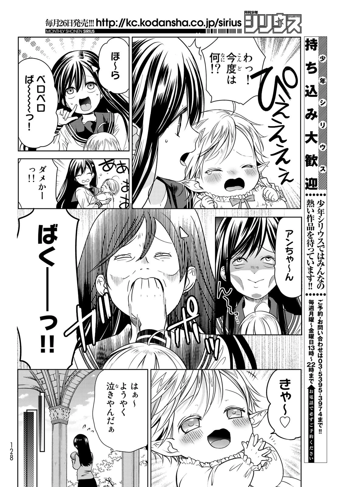 異世界で最強魔王の子供達10人のママになっちゃいました。 第2話 - 24