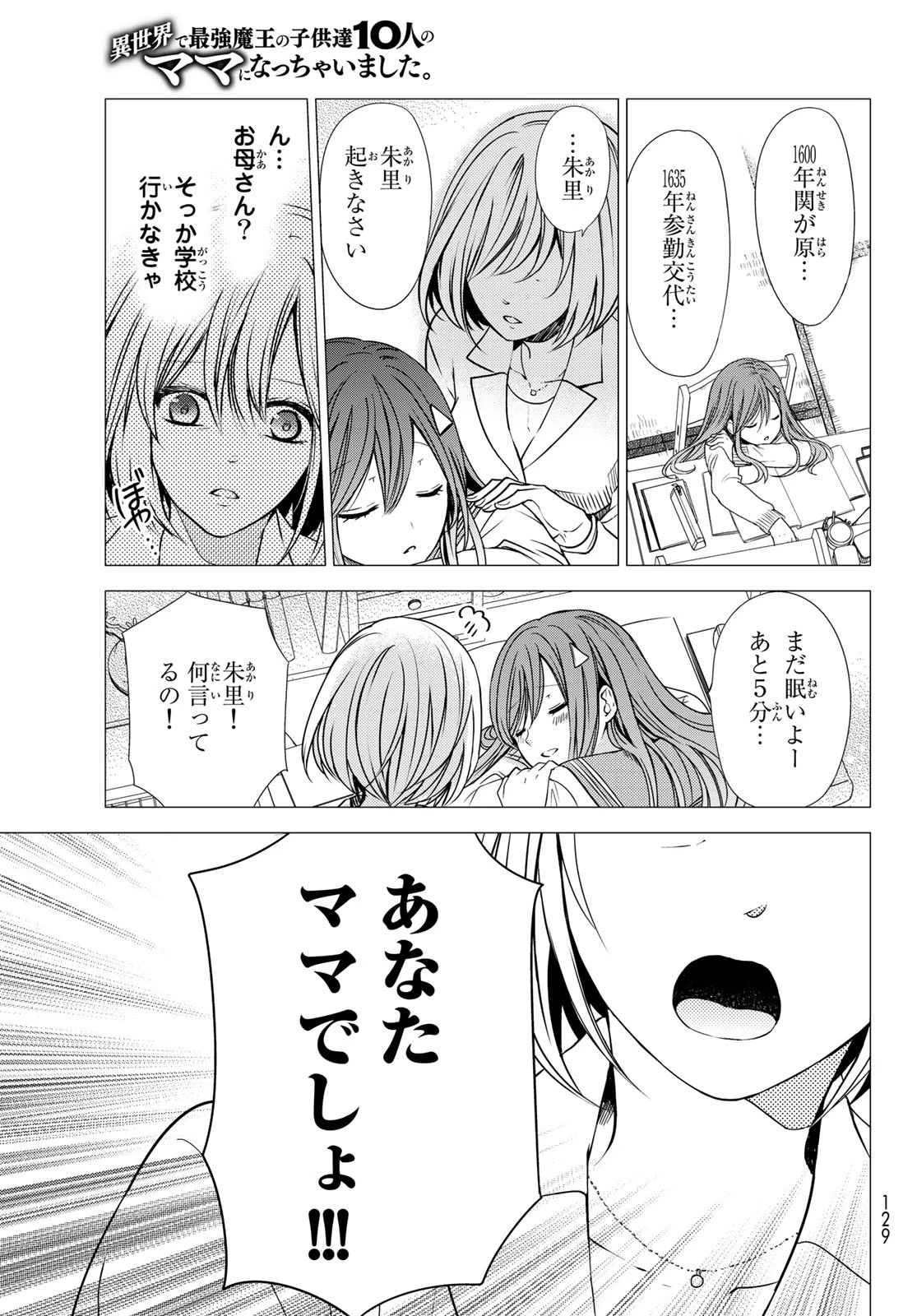 異世界で最強魔王の子供達10人のママになっちゃいました。 第2話 - 25