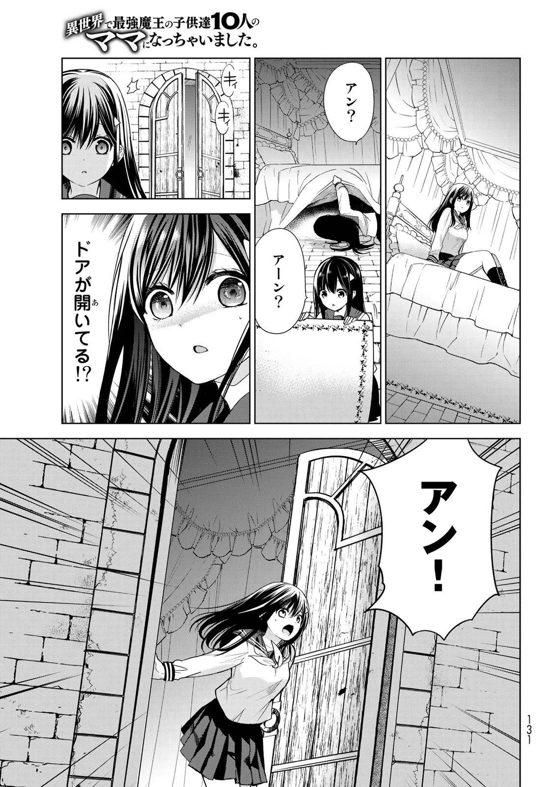 異世界で最強魔王の子供達10人のママになっちゃいました。 第2話 - 27