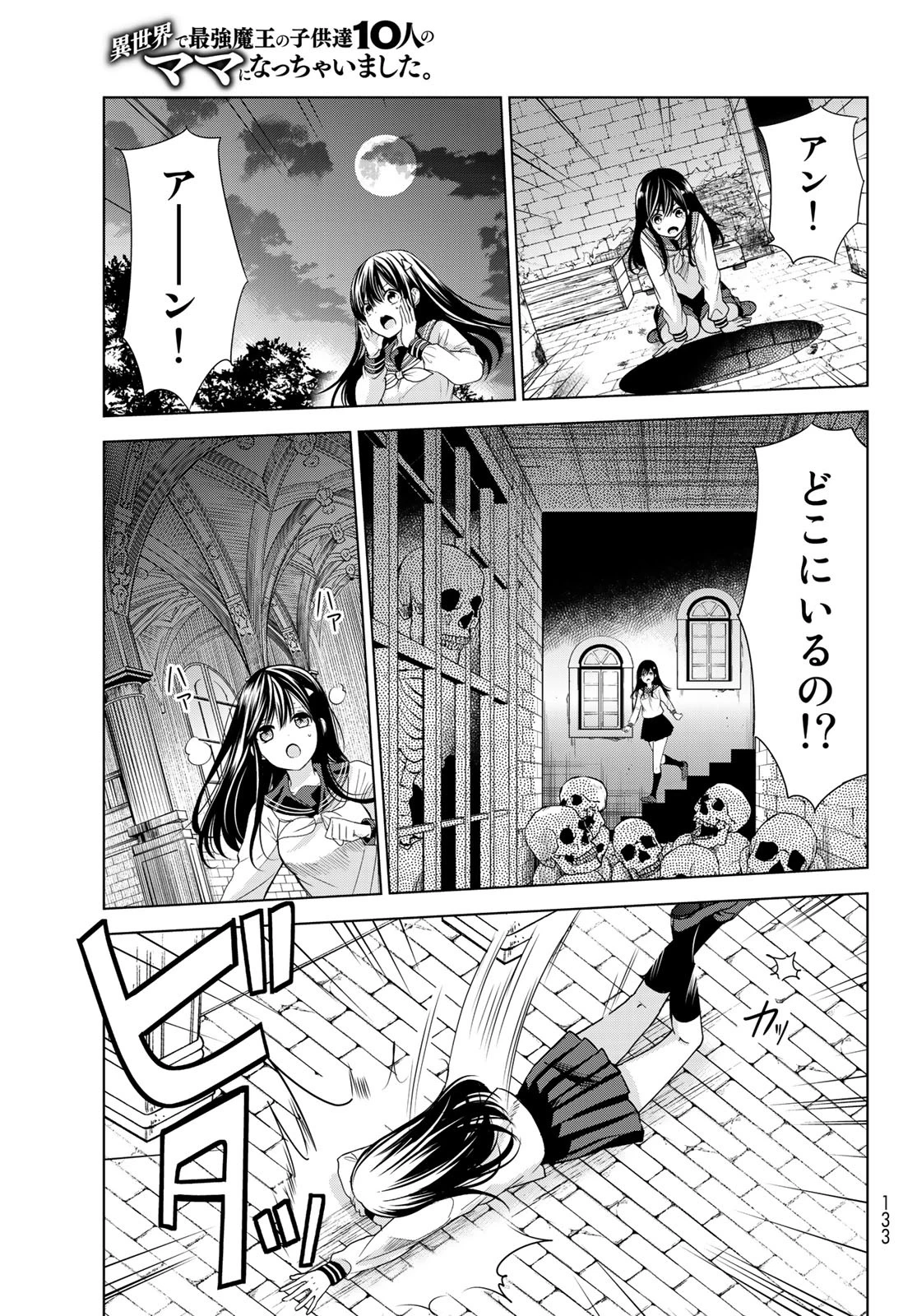 異世界で最強魔王の子供達10人のママになっちゃいました。 第2話 - 29