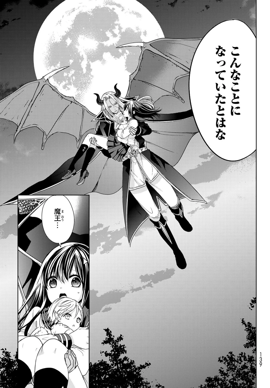 異世界で最強魔王の子供達10人のママになっちゃいました。 第2話 - 35