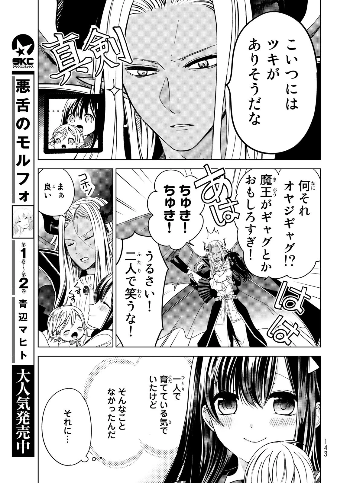 異世界で最強魔王の子供達10人のママになっちゃいました。 第2話 - 39