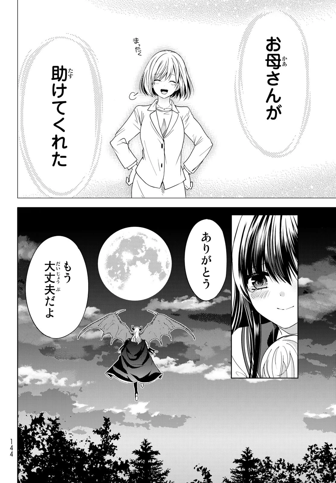 異世界で最強魔王の子供達10人のママになっちゃいました。 第2話 - 40