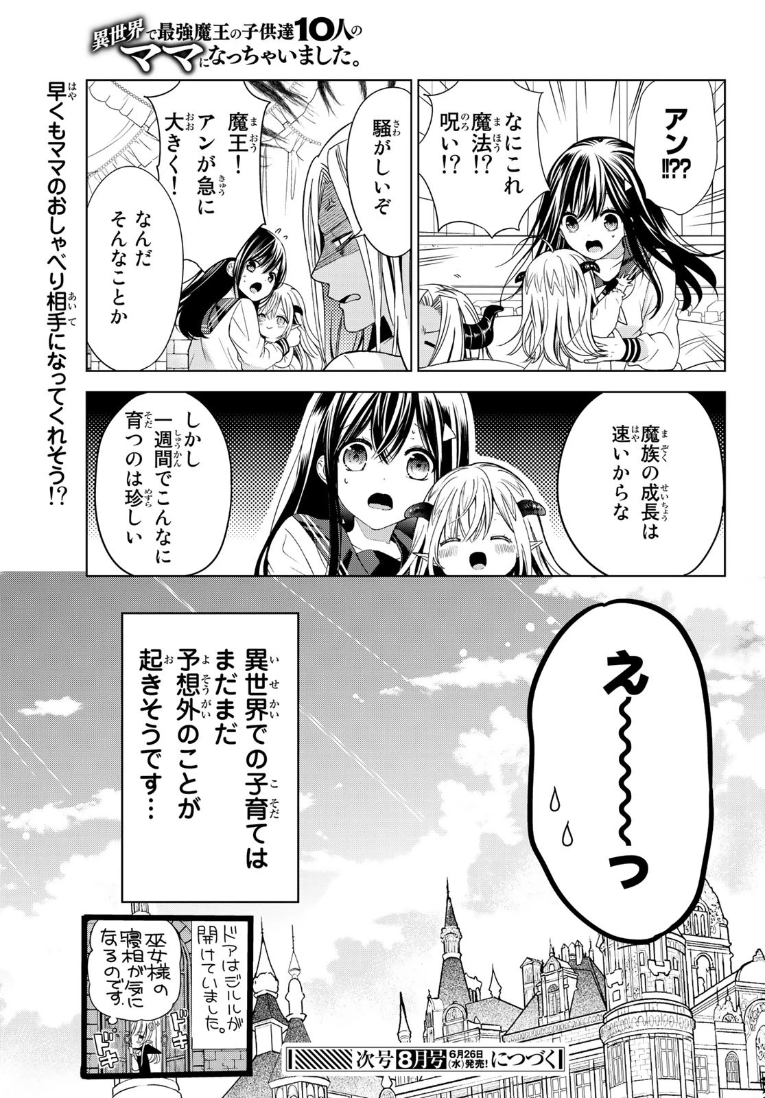 異世界で最強魔王の子供達10人のママになっちゃいました。 第2話 - 45