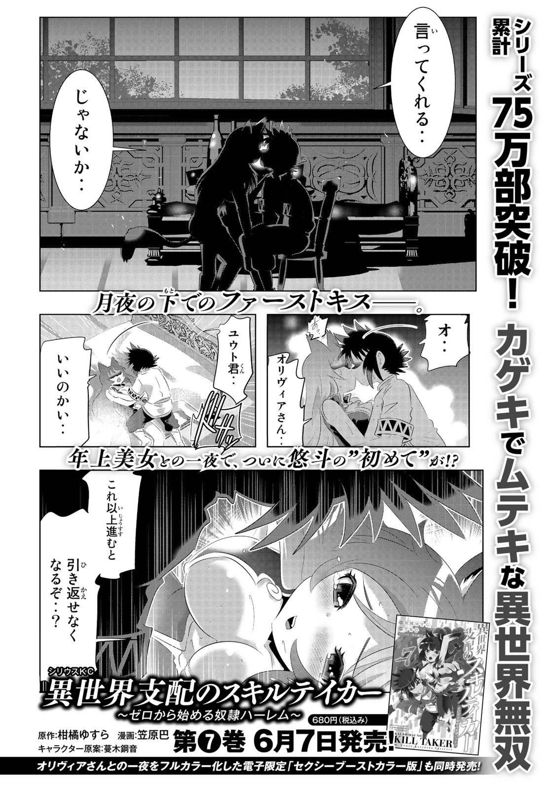 異世界で最強魔王の子供達10人のママになっちゃいました。 第2話 - 46