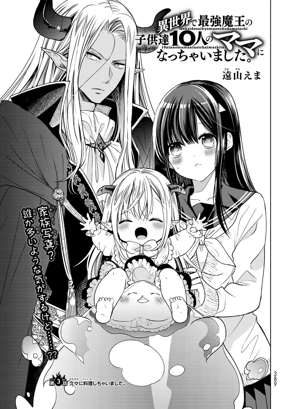 異世界で最強魔王の子供達10人のママになっちゃいました。 第3話 - 1