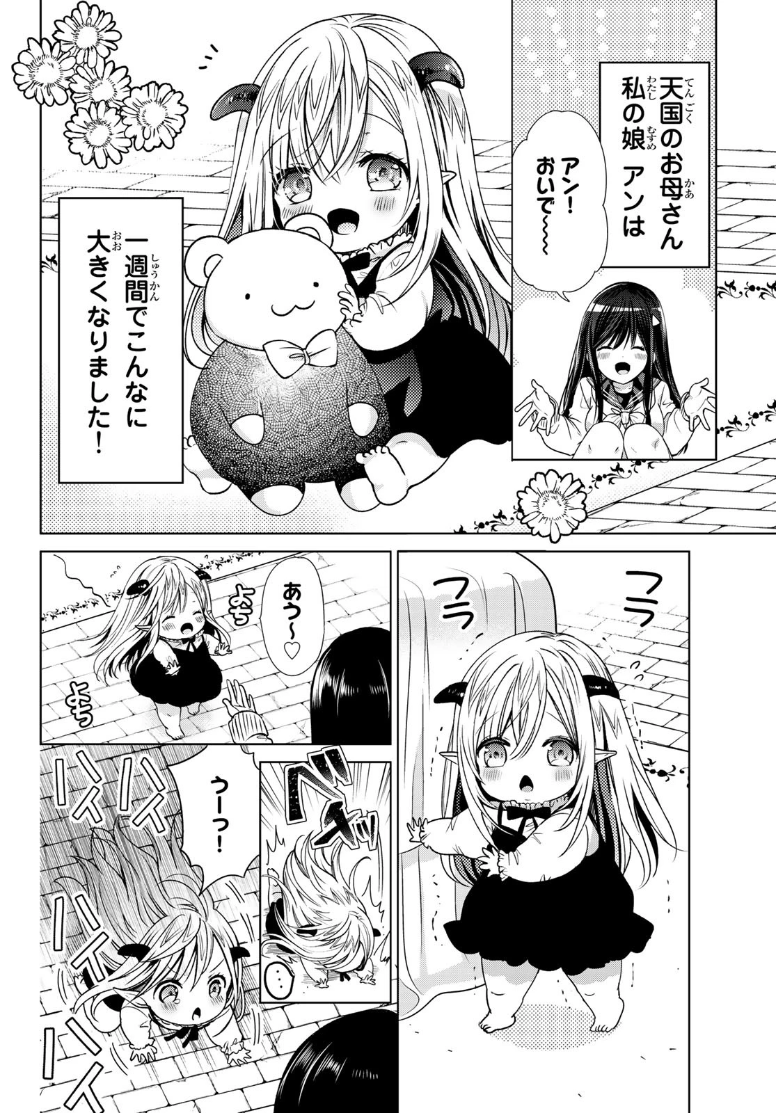 異世界で最強魔王の子供達10人のママになっちゃいました。 第3話 - 2