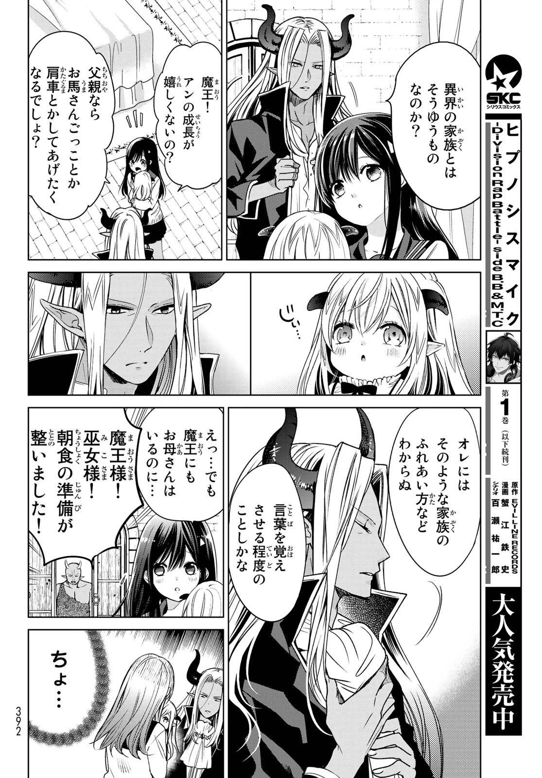 異世界で最強魔王の子供達10人のママになっちゃいました。 第3話 - 4