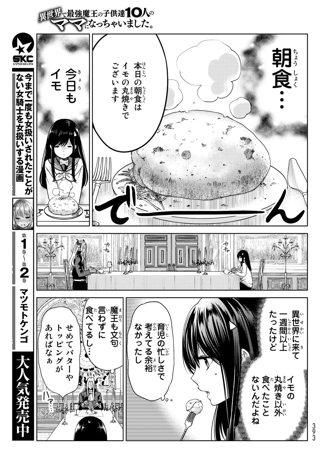 異世界で最強魔王の子供達10人のママになっちゃいました。 第3話 - 5