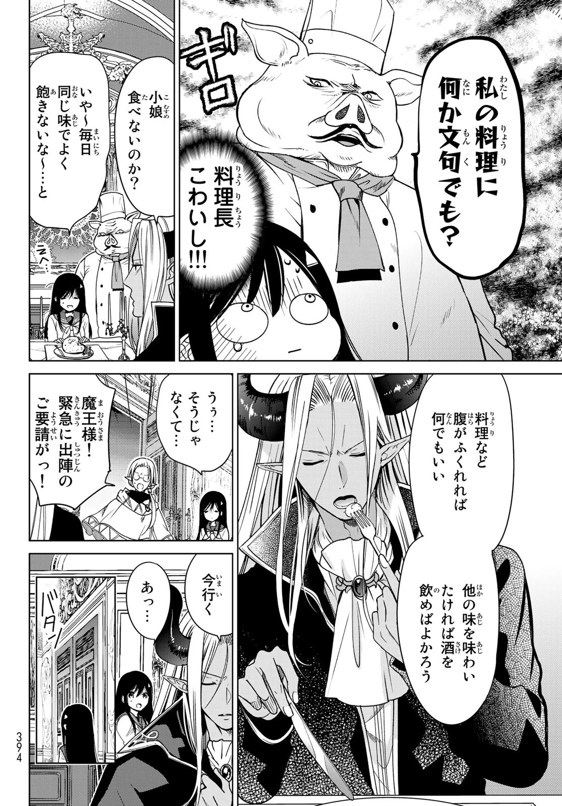 異世界で最強魔王の子供達10人のママになっちゃいました。 第3話 - 6