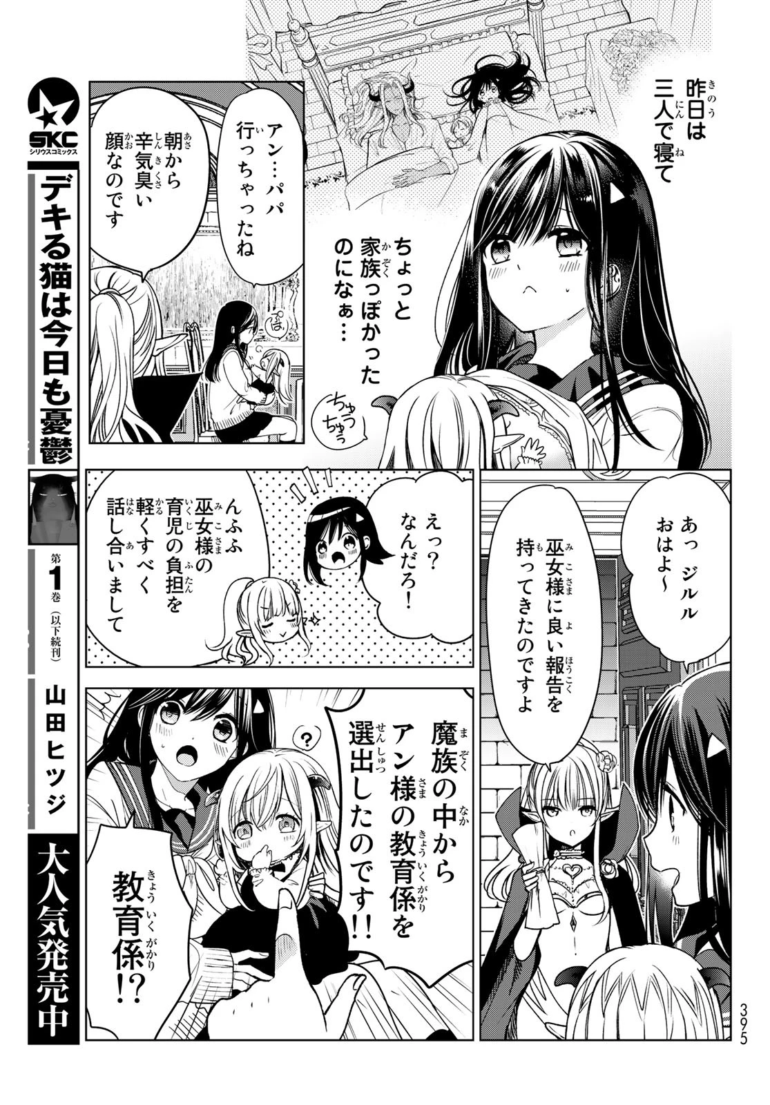 異世界で最強魔王の子供達10人のママになっちゃいました。 第3話 - 7