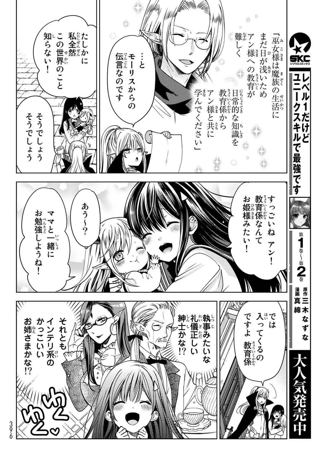 異世界で最強魔王の子供達10人のママになっちゃいました。 第3話 - 8