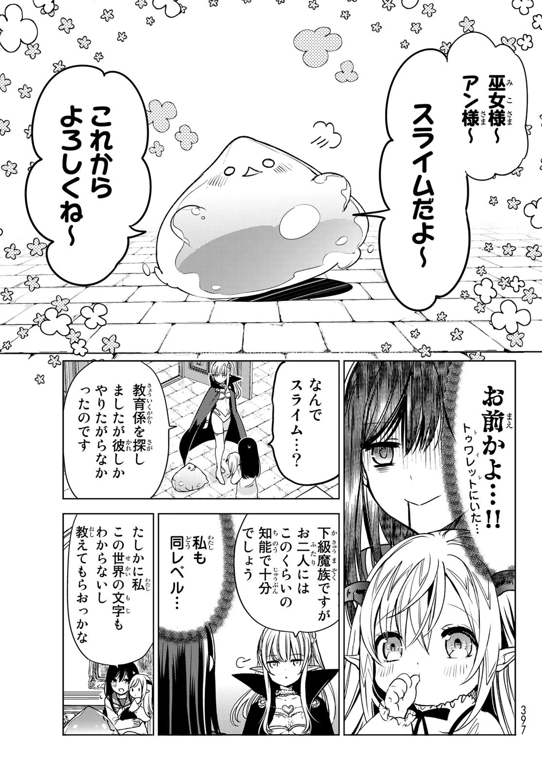 異世界で最強魔王の子供達10人のママになっちゃいました。 第3話 - 9