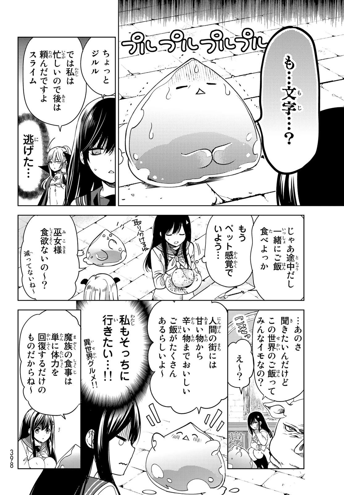 異世界で最強魔王の子供達10人のママになっちゃいました。 第3話 - 10