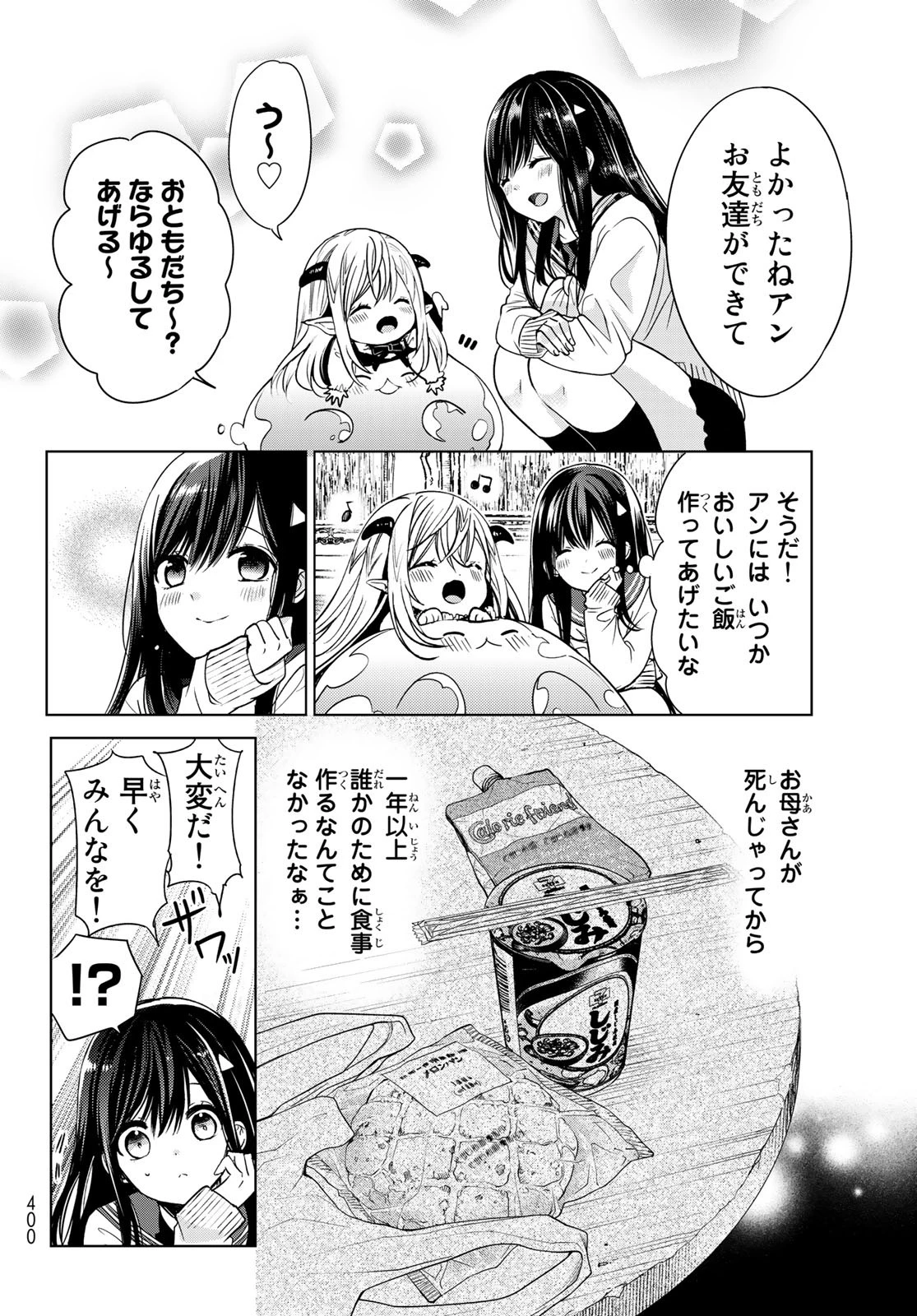 異世界で最強魔王の子供達10人のママになっちゃいました。 第3話 - 12