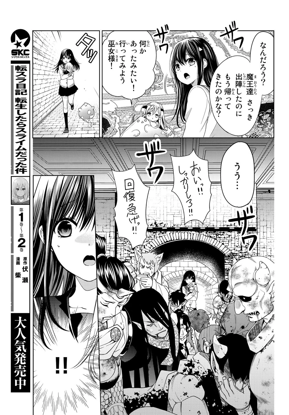 異世界で最強魔王の子供達10人のママになっちゃいました。 第3話 - 13
