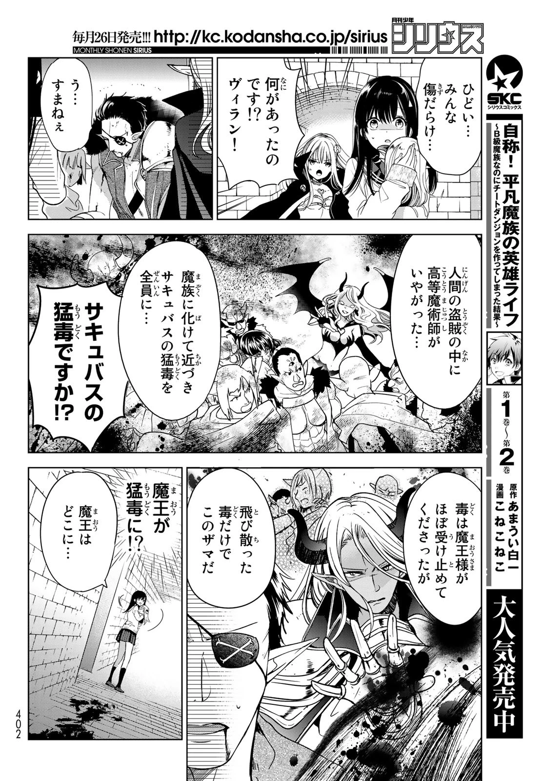 異世界で最強魔王の子供達10人のママになっちゃいました。 第3話 - 14