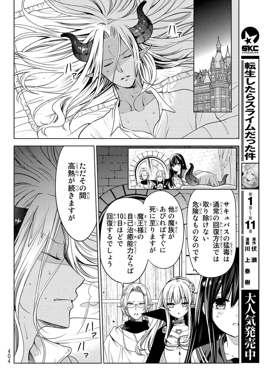 異世界で最強魔王の子供達10人のママになっちゃいました。 第3話 - 16