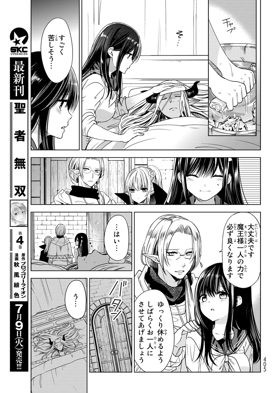 異世界で最強魔王の子供達10人のママになっちゃいました。 第3話 - 17