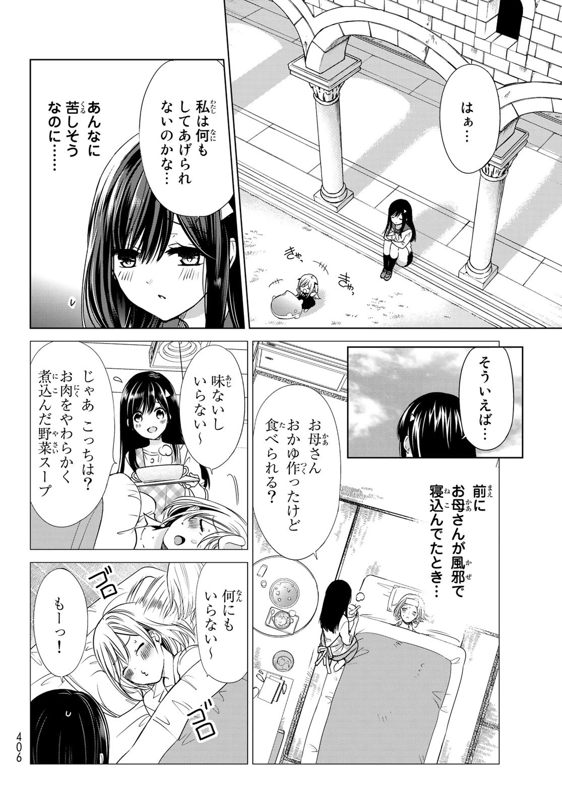 異世界で最強魔王の子供達10人のママになっちゃいました。 第3話 - 18