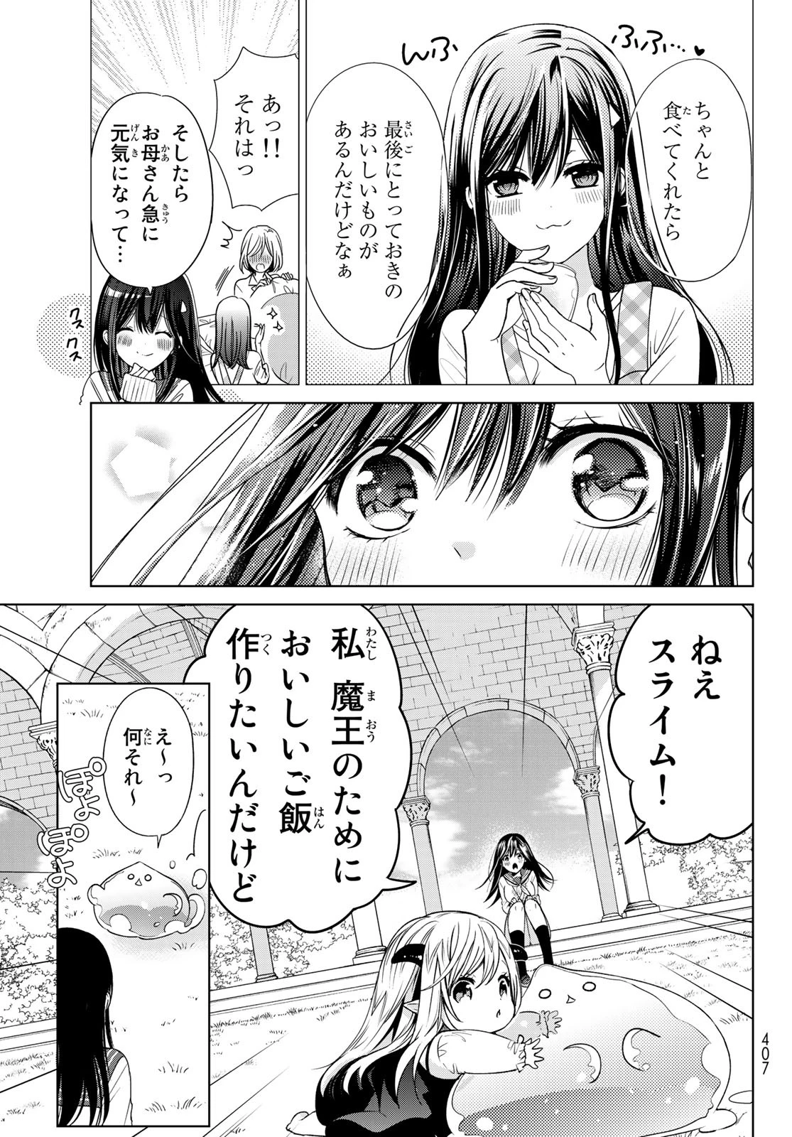 異世界で最強魔王の子供達10人のママになっちゃいました。 第3話 - 19