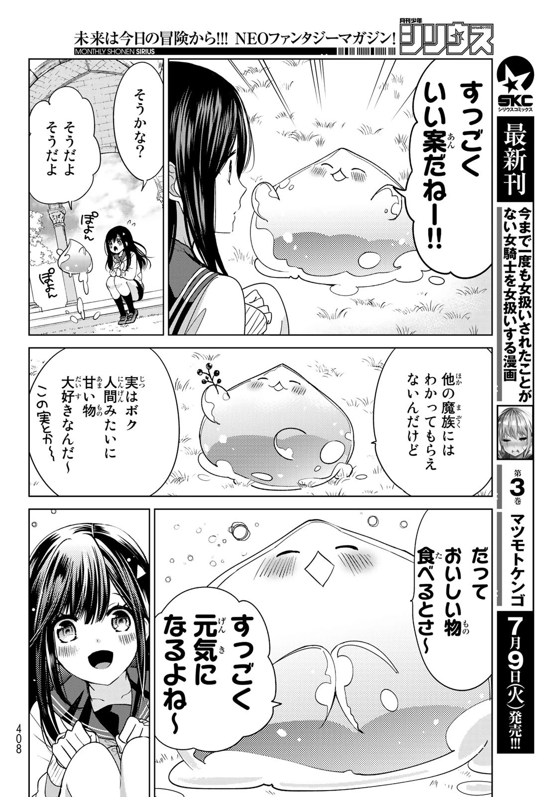 異世界で最強魔王の子供達10人のママになっちゃいました。 第3話 - 20