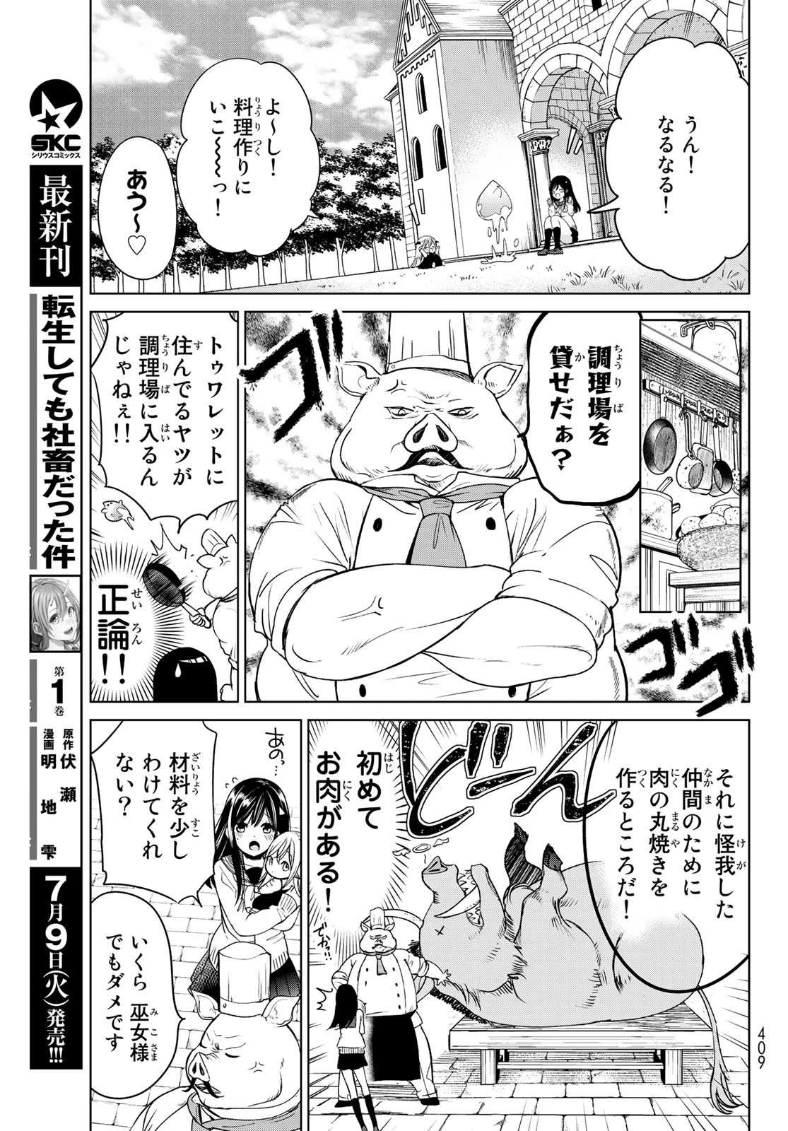 異世界で最強魔王の子供達10人のママになっちゃいました。 第3話 - 21