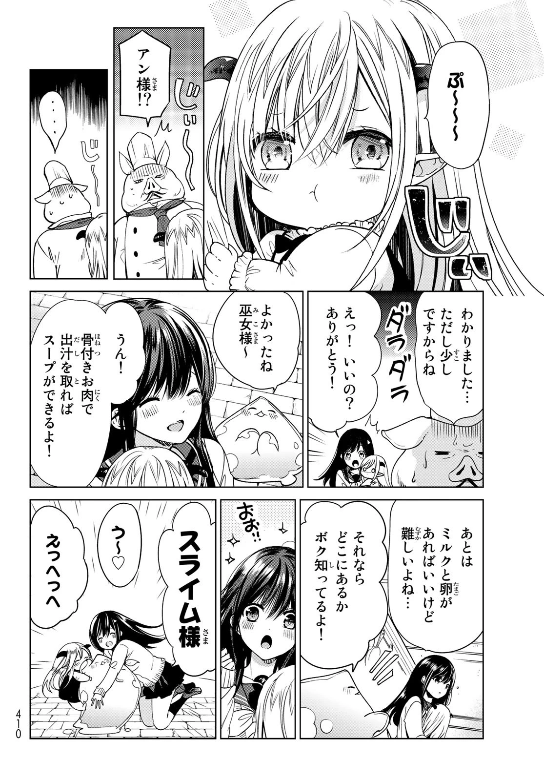 異世界で最強魔王の子供達10人のママになっちゃいました。 第3話 - 22
