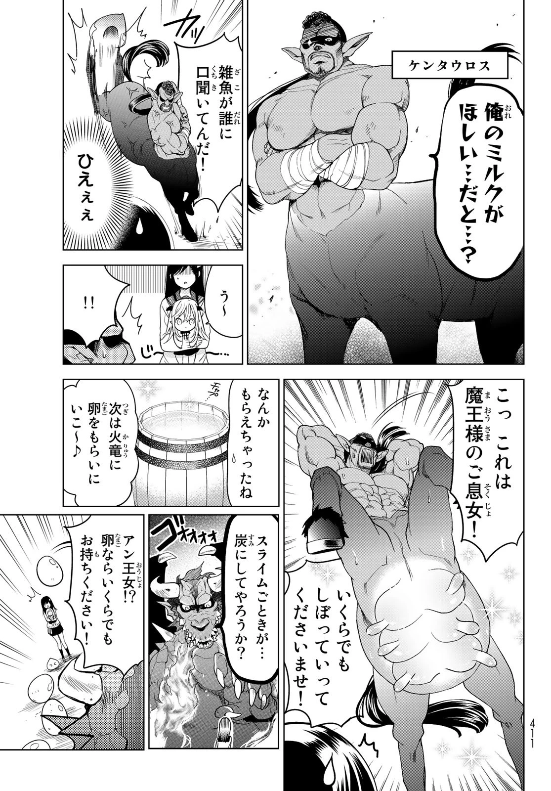 異世界で最強魔王の子供達10人のママになっちゃいました。 第3話 - 23