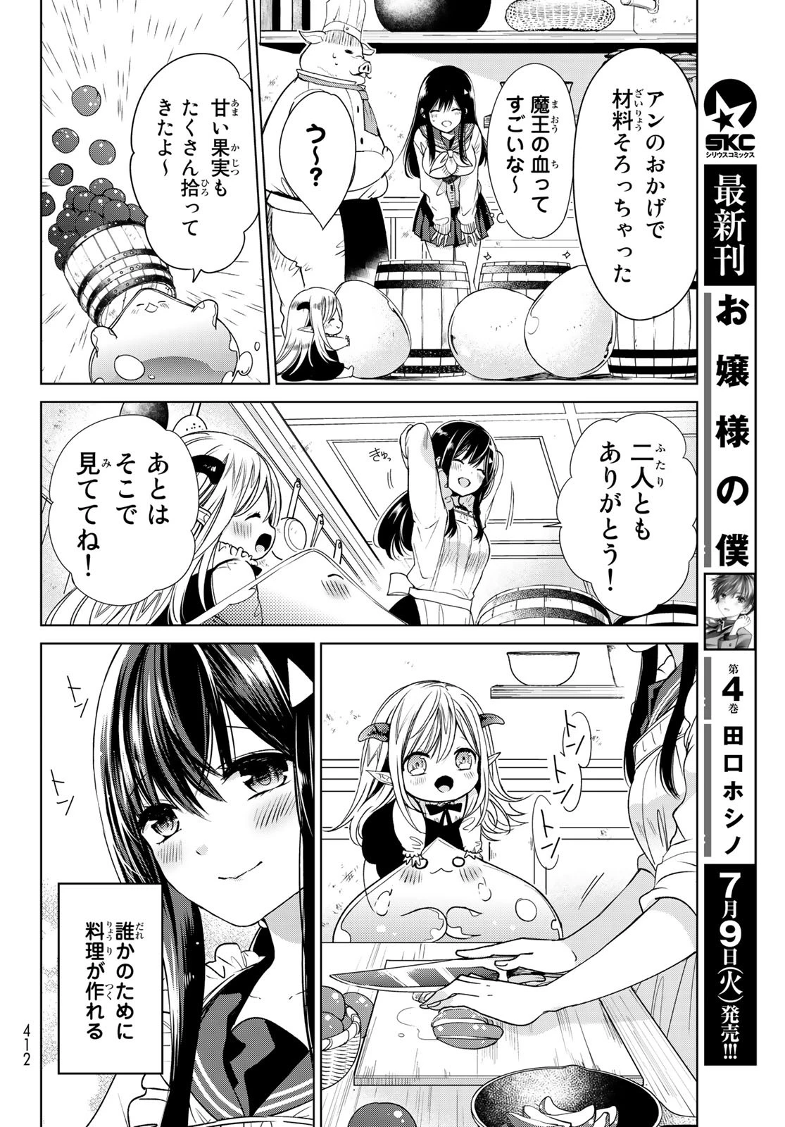 異世界で最強魔王の子供達10人のママになっちゃいました。 第3話 - 24