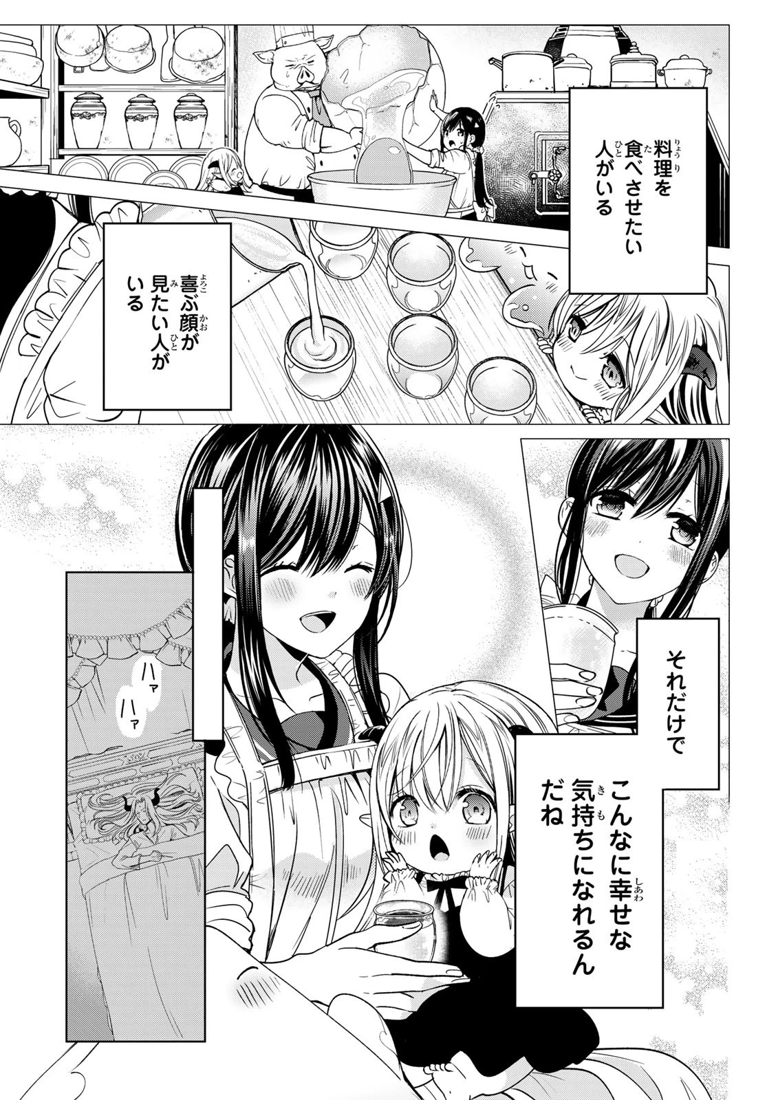 異世界で最強魔王の子供達10人のママになっちゃいました。 第3話 - 25