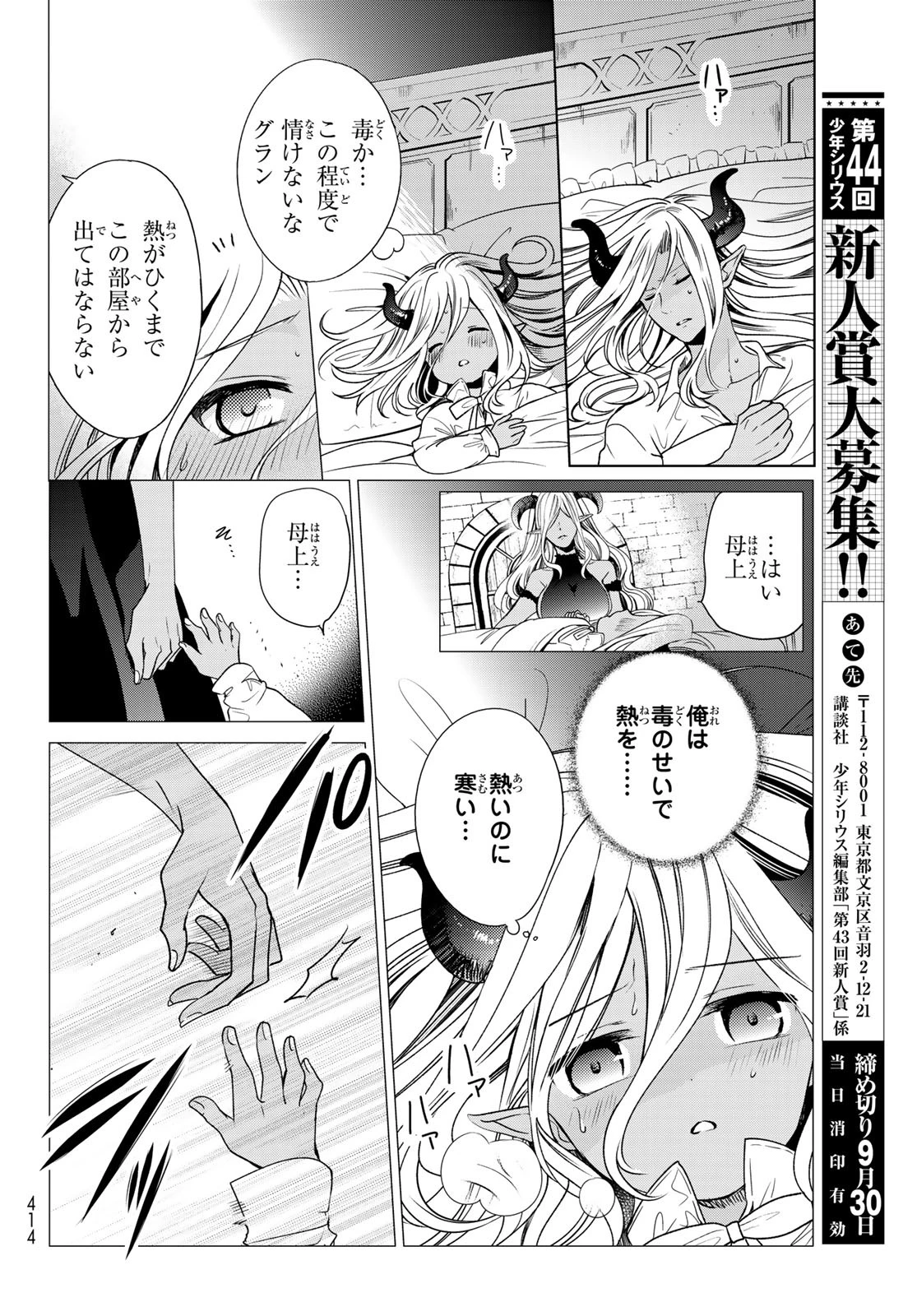 異世界で最強魔王の子供達10人のママになっちゃいました。 第3話 - 26