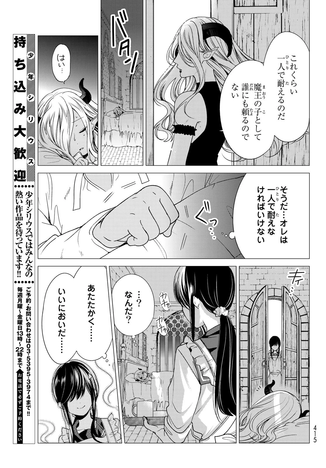 異世界で最強魔王の子供達10人のママになっちゃいました。 第3話 - 27