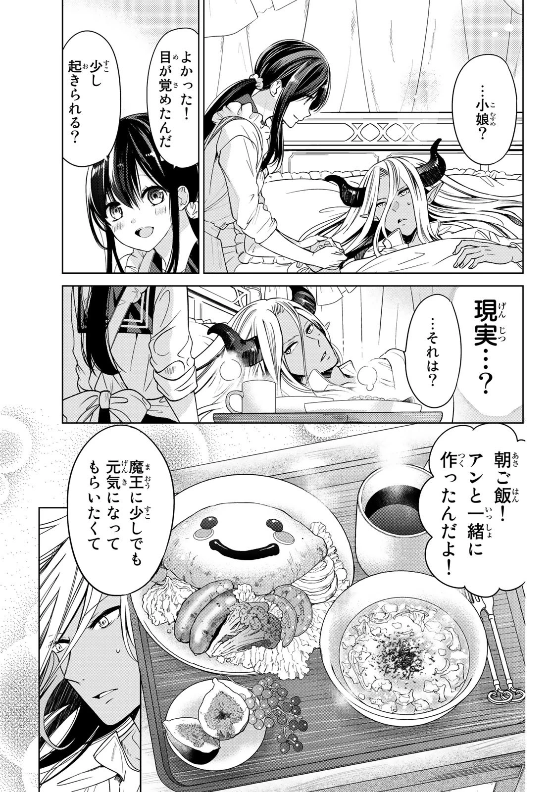 異世界で最強魔王の子供達10人のママになっちゃいました。 第3話 - 29