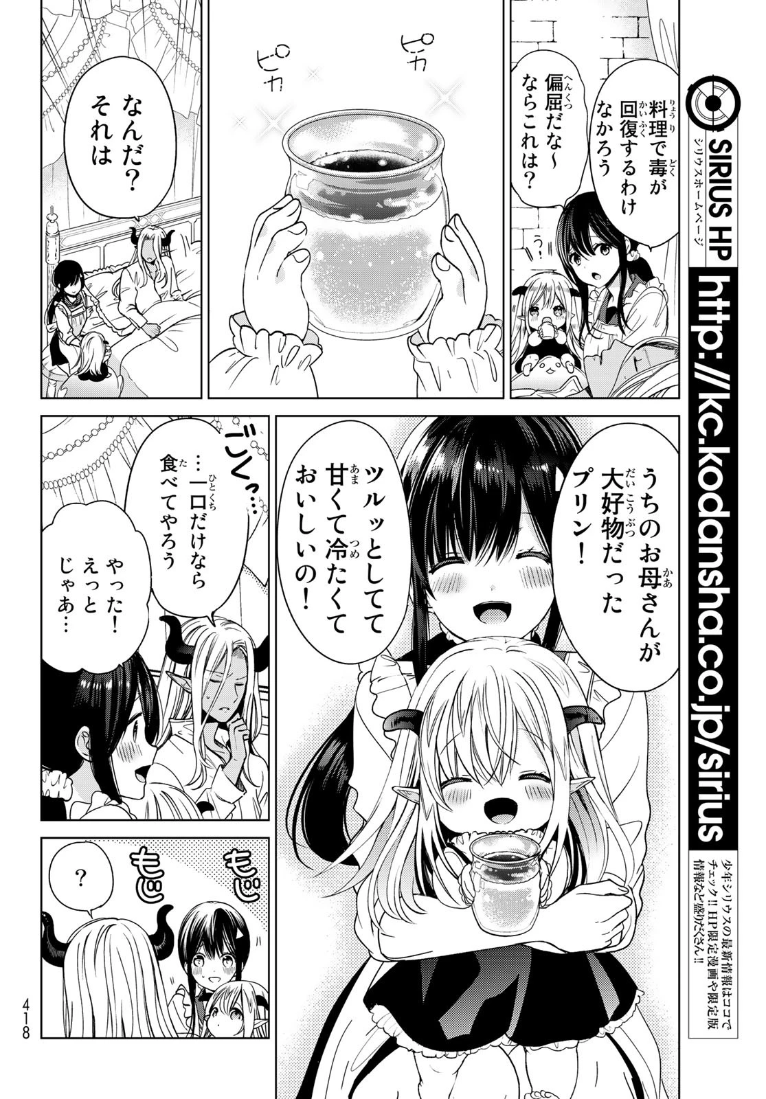 異世界で最強魔王の子供達10人のママになっちゃいました。 第3話 - 30