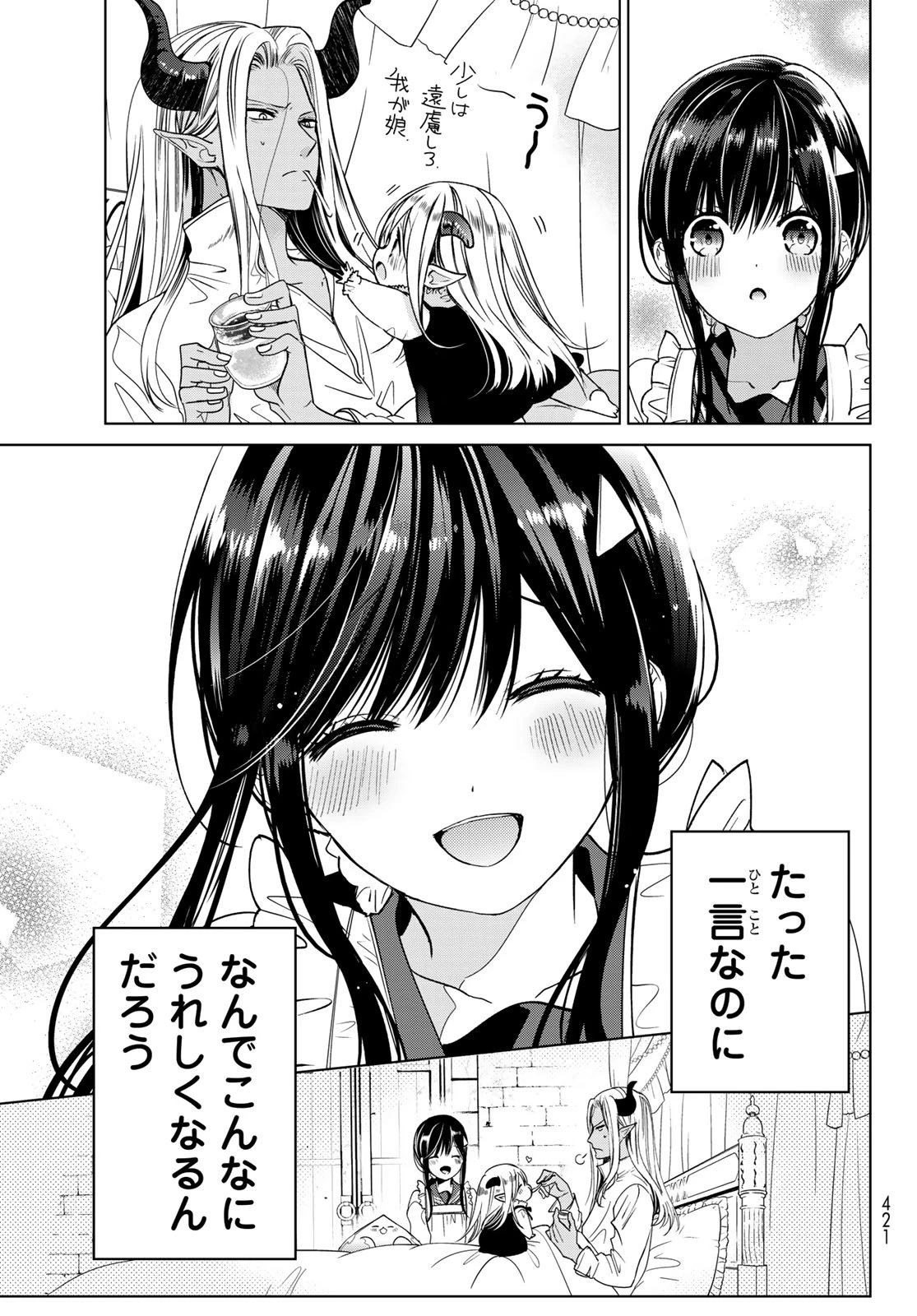 異世界で最強魔王の子供達10人のママになっちゃいました。 第3話 - 33