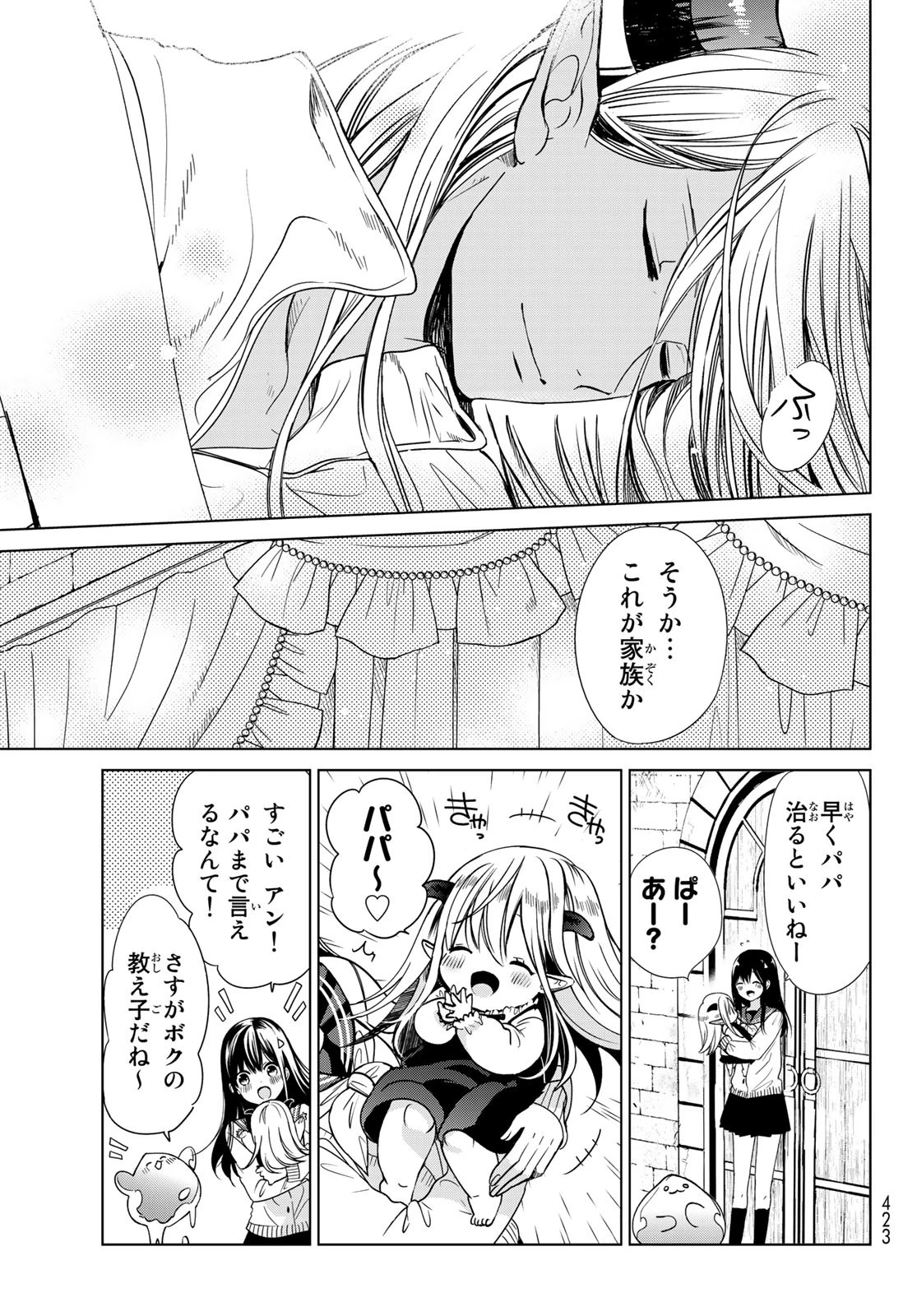 異世界で最強魔王の子供達10人のママになっちゃいました。 第3話 - 35