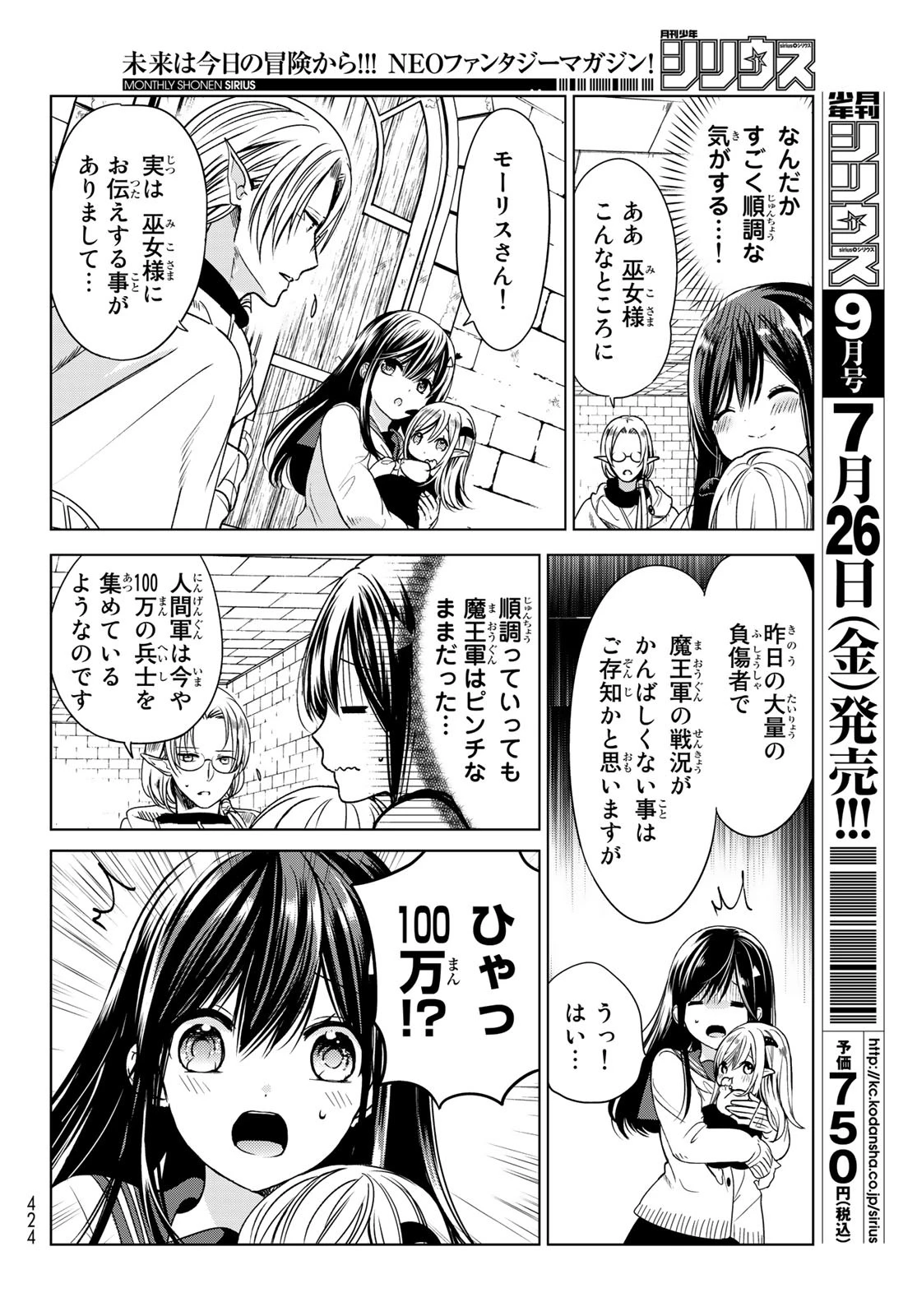 異世界で最強魔王の子供達10人のママになっちゃいました。 第3話 - 36