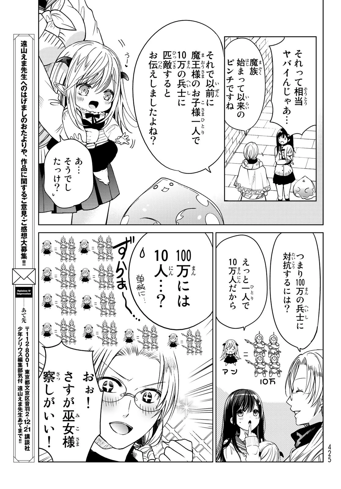 異世界で最強魔王の子供達10人のママになっちゃいました。 第3話 - 37