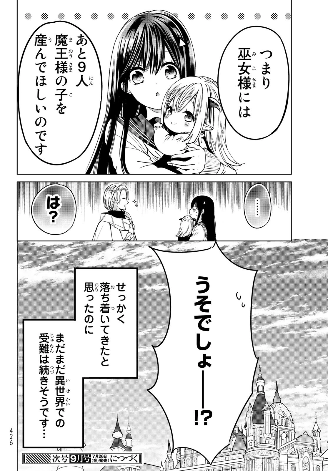 異世界で最強魔王の子供達10人のママになっちゃいました。 第3話 - 38
