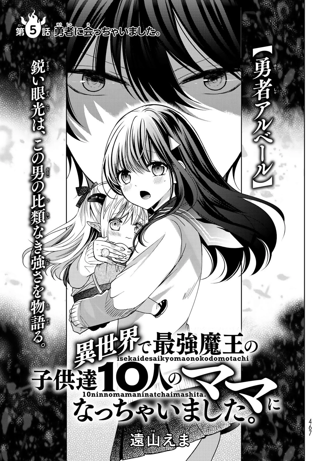 異世界で最強魔王の子供達10人のママになっちゃいました。 第5話 - 1