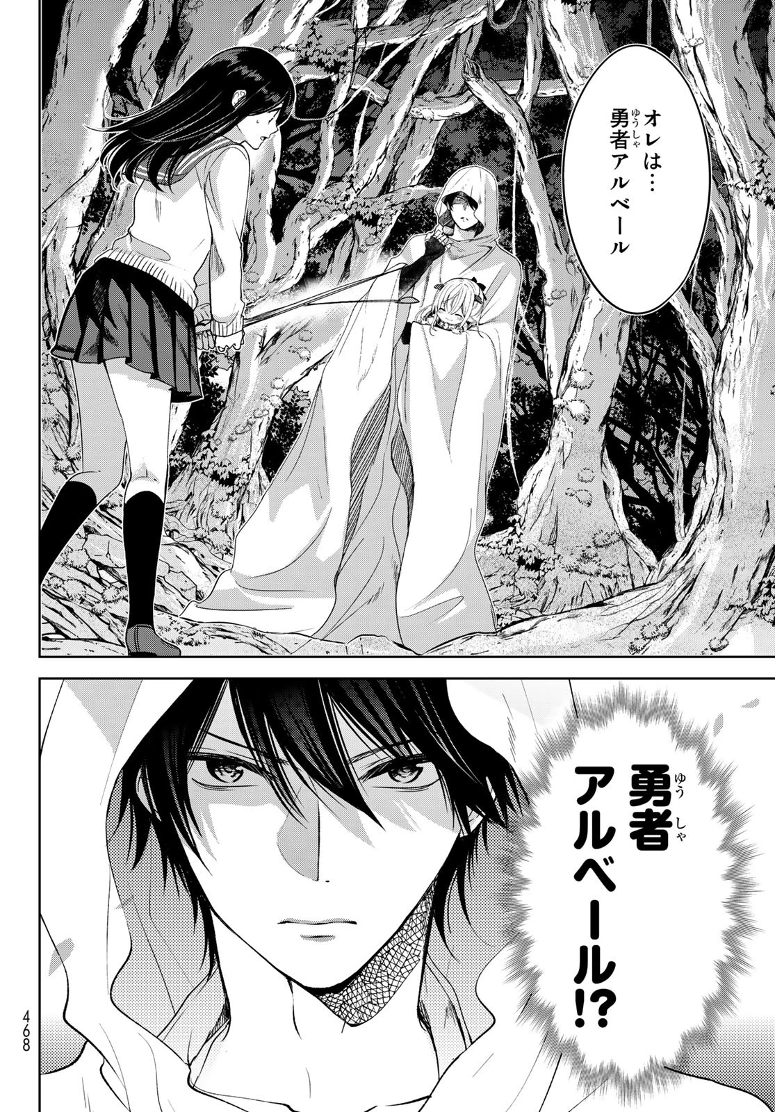 異世界で最強魔王の子供達10人のママになっちゃいました。 第5話 - 2