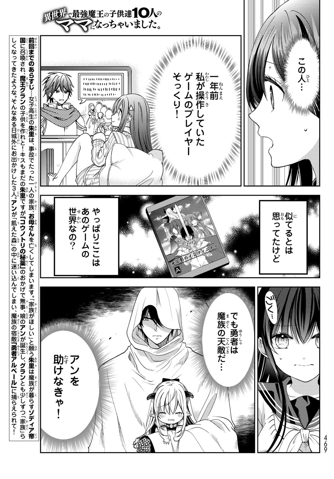 異世界で最強魔王の子供達10人のママになっちゃいました。 第5話 - 3