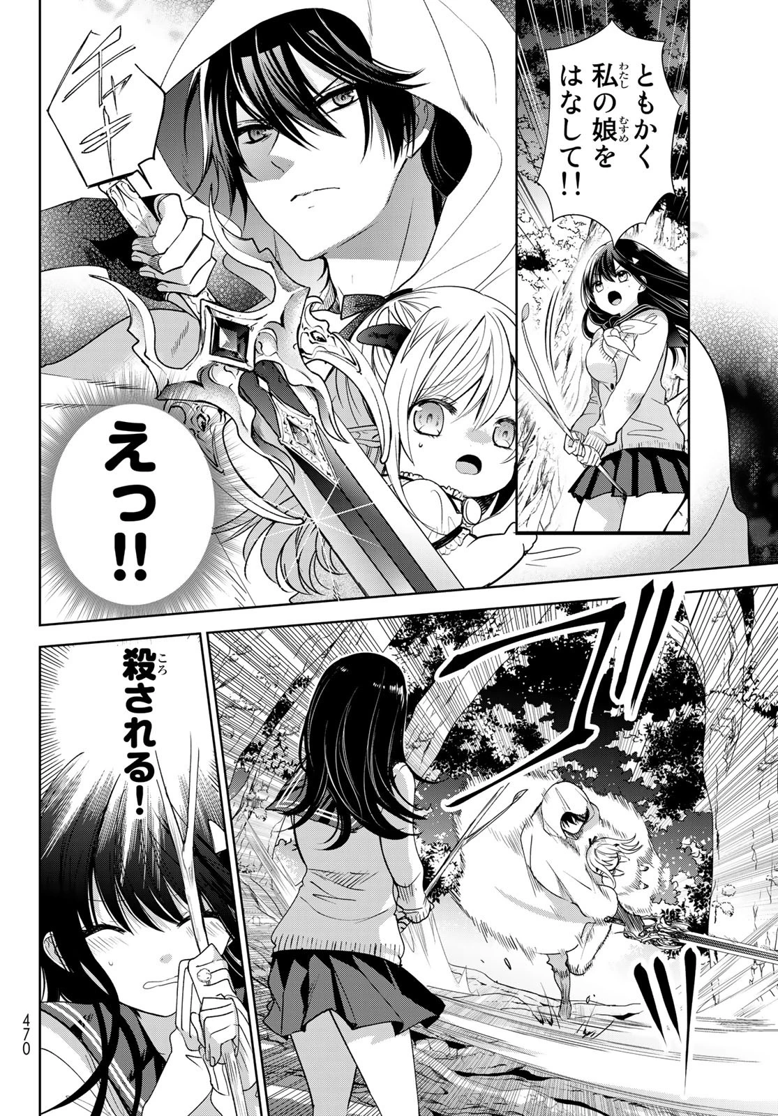 異世界で最強魔王の子供達10人のママになっちゃいました。 第5話 - 4