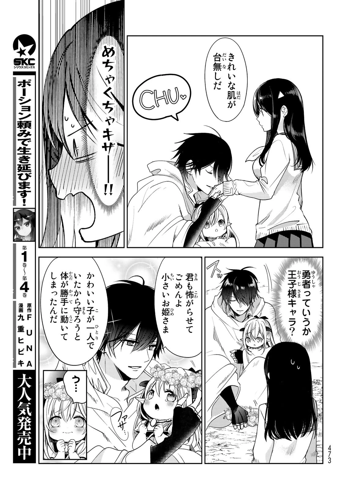 異世界で最強魔王の子供達10人のママになっちゃいました。 第5話 - 7