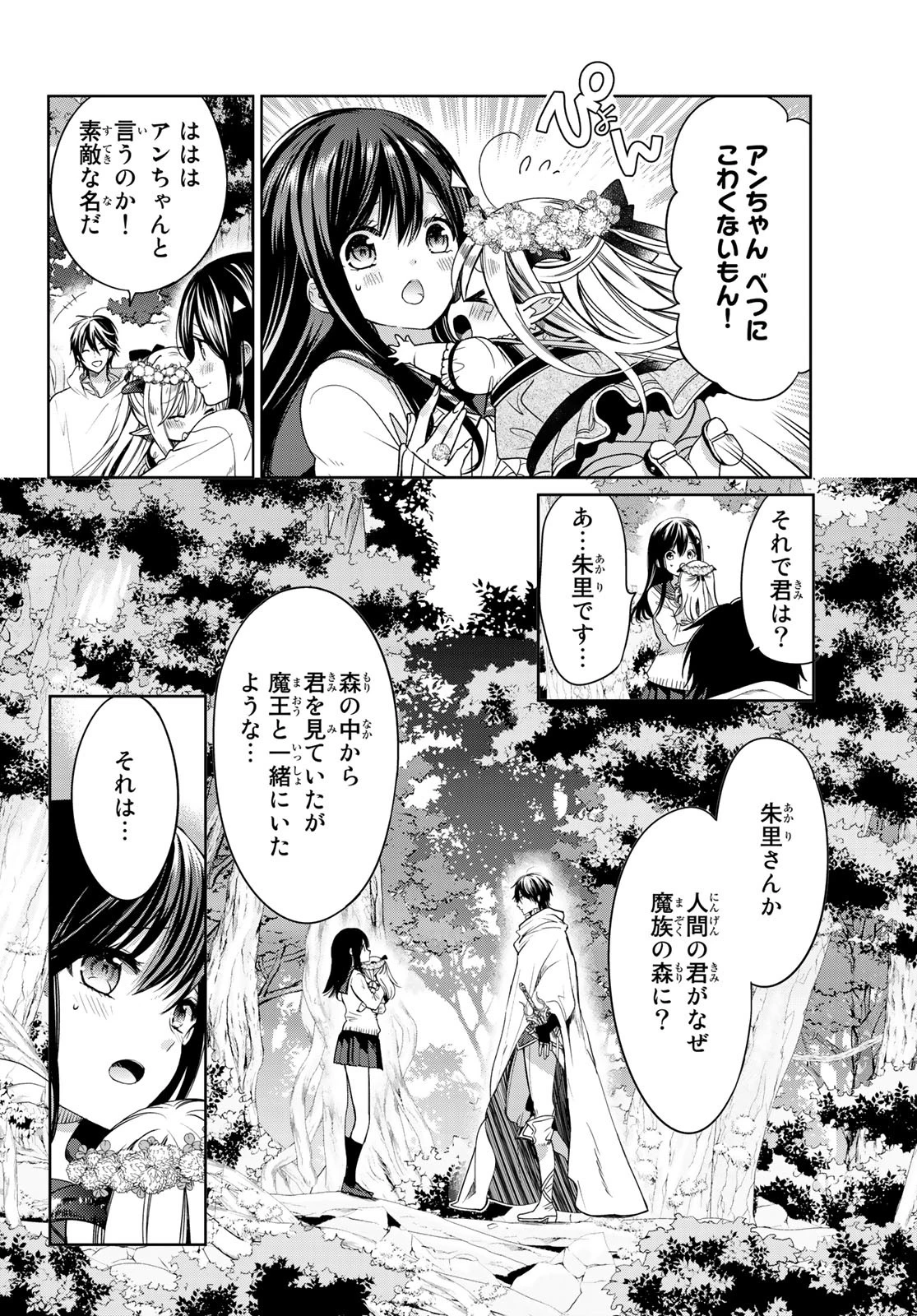 異世界で最強魔王の子供達10人のママになっちゃいました。 第5話 - 8